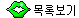 LIST